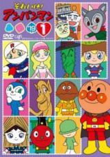 【中古】 それいけ！アンパンマン &rsquo;19 (12巻セット) [レンタル落ち] [DVD]｜エコロジーモール
