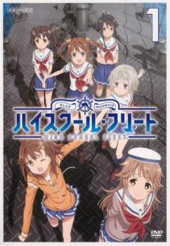 【中古】 ハイスクール・フリート (7巻セット) TV版 全6巻 ＋ OVA [レンタル落ち] [DVD]｜エコロジーモール