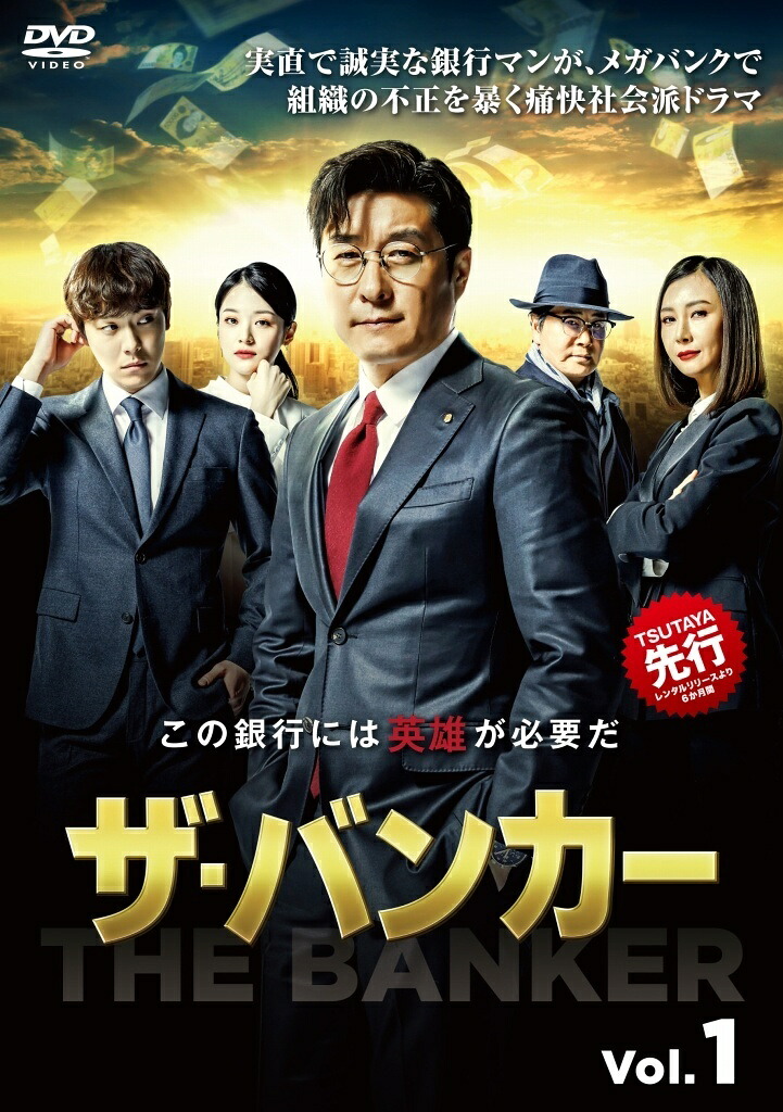 【中古】 ザ・バンカー (16巻セット) 【字幕】 [レンタル落ち] [DVD]｜エコロジーモール 10,360円