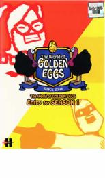 【バーゲンセール】【中古】DVD▼ゴールデンエッグス The World of GOLDEN EGGS Entry for SEASON 1 vol.1 レンタル落ち画像