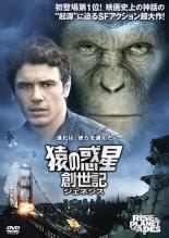 【バーゲンセール】【中古】DVD▼猿の惑星 創世記 ジェネシス 本編お試しブルーレイ付き 2枚組み レンタル落ち画像