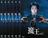 【バーゲンセール】【中古】DVD▼魔王(6枚セット)第1話～最終話 レンタル落ち