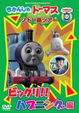 楽天市場】【中古】DVD▽きかんしゃトーマス キャラクター大図鑑