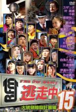 楽天市場】逃走中 23 ~run for money~ (沈黙の巨大迷宮2) [DVD
