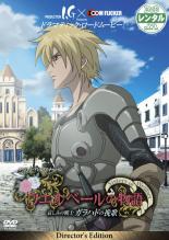 【バーゲンセール】【中古】DVD▼ウエルベールの物語 哀しみの戦士ガラハドの挽歌 レンタル落ち画像