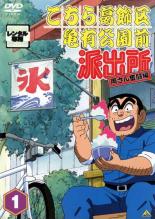 【バーゲンセール】【中古】DVD▼こちら葛飾区亀有公園前派出所 両さん奮闘編(21枚セット)第1巻~第21巻 レンタル落ち 全21巻|エコロジーモール