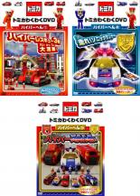 楽天市場】【中古】トミカわくわくDVD ハイパーへん(2)走れ!ソニック