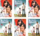 【バーゲンセール】【中古】DVD▼ビューティフルレイン(6枚セット)第1話～第12話 最終 レンタル落ち