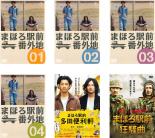【バーゲンセール】【中古】DVD▼まほろ駅前番外地(6枚セット)第1話～最終話+多田便利軒+狂騒曲 レンタル落ち