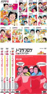 【バーゲンセール】【中古】DVD▼バナナ炎 + 外伝 ノープランロケ 炎のバナナツアー(14枚セット)1～11、秩父篇、日光篇、韓国ソウル篇 レンタル落ち