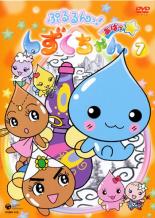【バーゲンセール】【中古】DVD▼ぷるるんっ!しずくちゃん あはっ☆ 7(第25話〜第28話) レンタル落ち画像