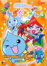 【バーゲンセール】【中古】DVD▼ぷるるんっ!しずくちゃん あはっ☆ 8(第29話〜第32話) レンタル落ち画像