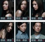 【バーゲンセール】【中古】DVD▼探偵の探偵(6枚セット)1話~11話 レンタル落ち
