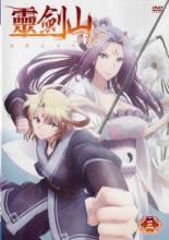 【バーゲンセール】【中古】DVD▼霊剣山 星屑たちの宴 3(第5話、第6話) レンタル落ち画像
