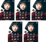 【バーゲンセール】【中古】DVD▼ハケン占い師アタル(5枚セット)第1話～第9話 最終 レンタル落ち