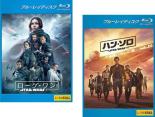 2パック【中古】Blu-ray▼スター・ウォーズ アンソロジー・シリーズ(2枚セット)ローグ・ワン + ハン・ソロ ブルーレイディスク レンタル落ち 全2巻画像