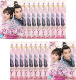 【バーゲンセール】【中古】DVD▼宮廷恋仕官 ただいま殿下と捜査中(18枚セット)第1話～第36話 最終 字幕のみ レンタル落ち｜エコロジーモール
