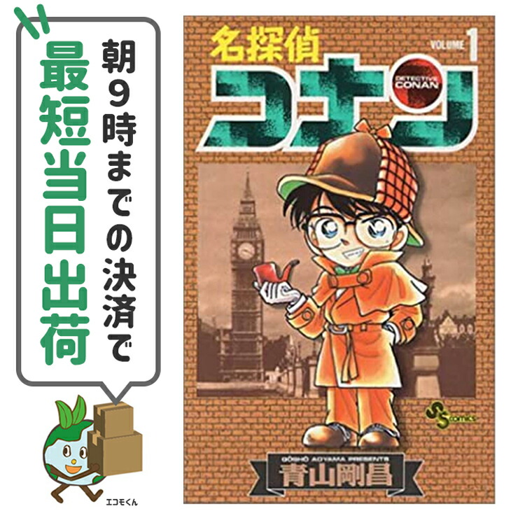 楽天市場】【最大3％OFF】 【中古】 送料無料 名探偵コナン 1