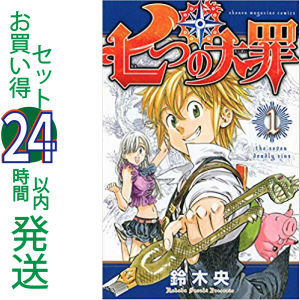 21年最新入荷 全巻セット 少年 中古 鈴木央 講談社 未完結全巻セット 1 39巻 七つの大罪 Www Dgb Gov Bf