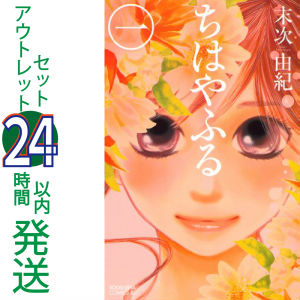 無料長期保証 中古 ちはやふる1 44巻未完結アウトレットコミック 講談社 末次 由紀 エコロジーモール 安い Www Vcomm Com My