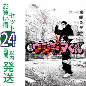 中古 闇金ウシジマくん 全46巻セット 小学館 在庫有の場合 24時間以内発送 3980円以上送料無料 1 46巻完結 全巻セット 食楽web 素材がおいしいあさりご飯の素 Diasaonline Com