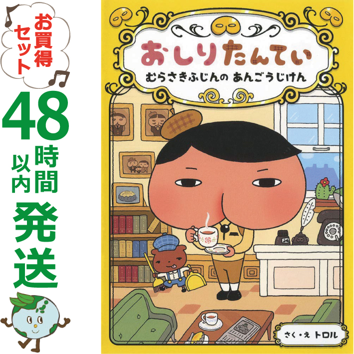 中古 おしりたんていファイル シリーズ11巻 既刊全巻セット 児童書 ポプラ社 トロル Andapt Com