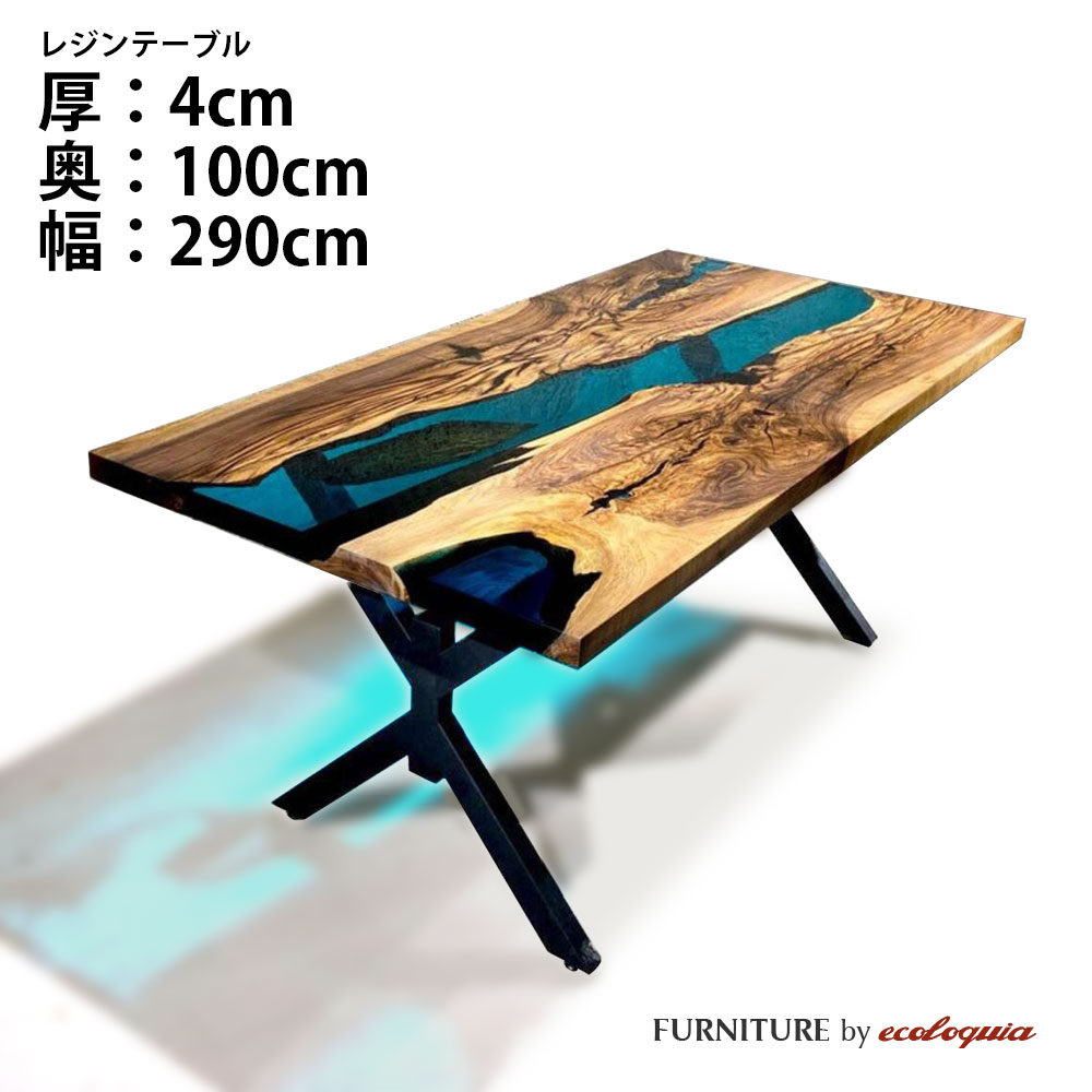 【オーダーレジンテーブル】奥行1000mm幅2900mm フルオーダー ウッドリバーテーブル モンキーポッド 無垢 一枚板 ダイニング 天然木 レジン 樹脂 モダン インテリア 木のテーブル 北欧 デザイン|無垢フローリング専門店エコロキア