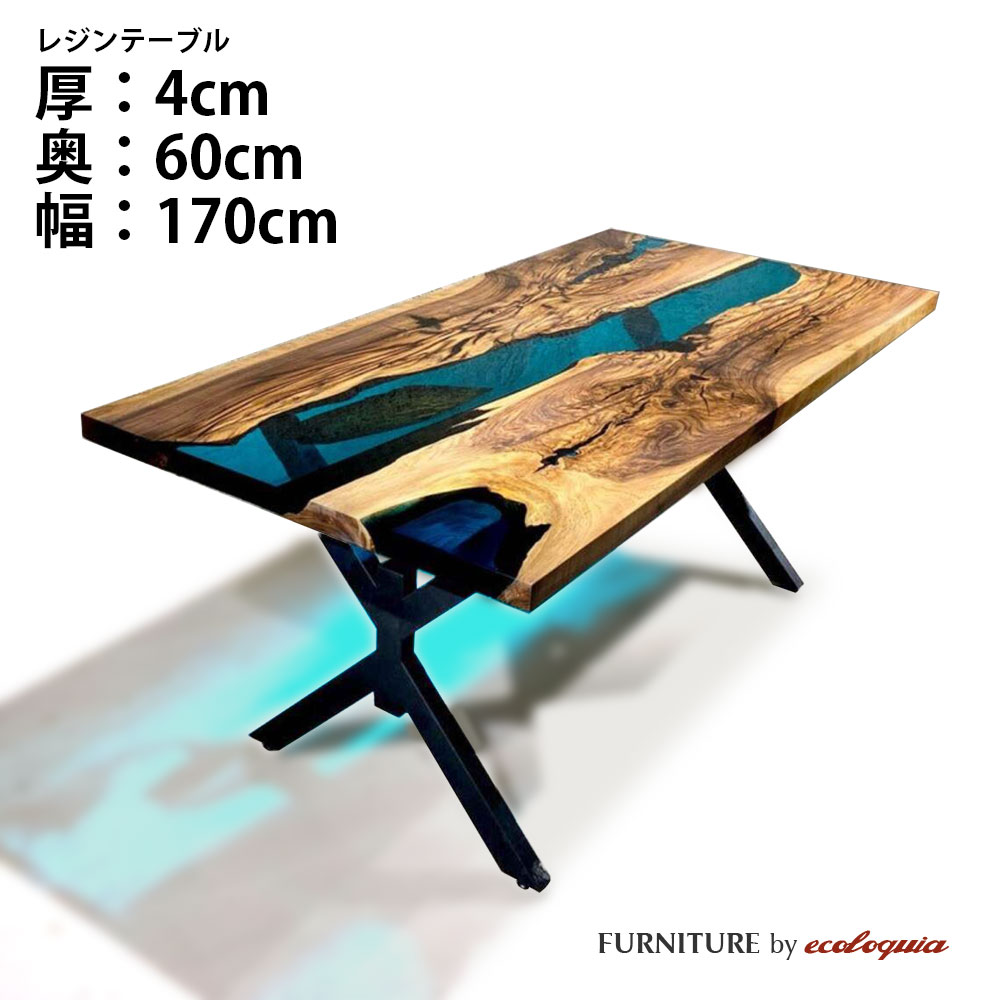 【オーダーレジンテーブル】奥行600mm幅1700mm フルオーダー ウッドリバーテーブル モンキーポッド 無垢 一枚板 ダイニング 天然木 レジン 樹脂 モダン インテリア 木のテーブル 北欧 デザイン|無垢フローリング専門店エコロキア