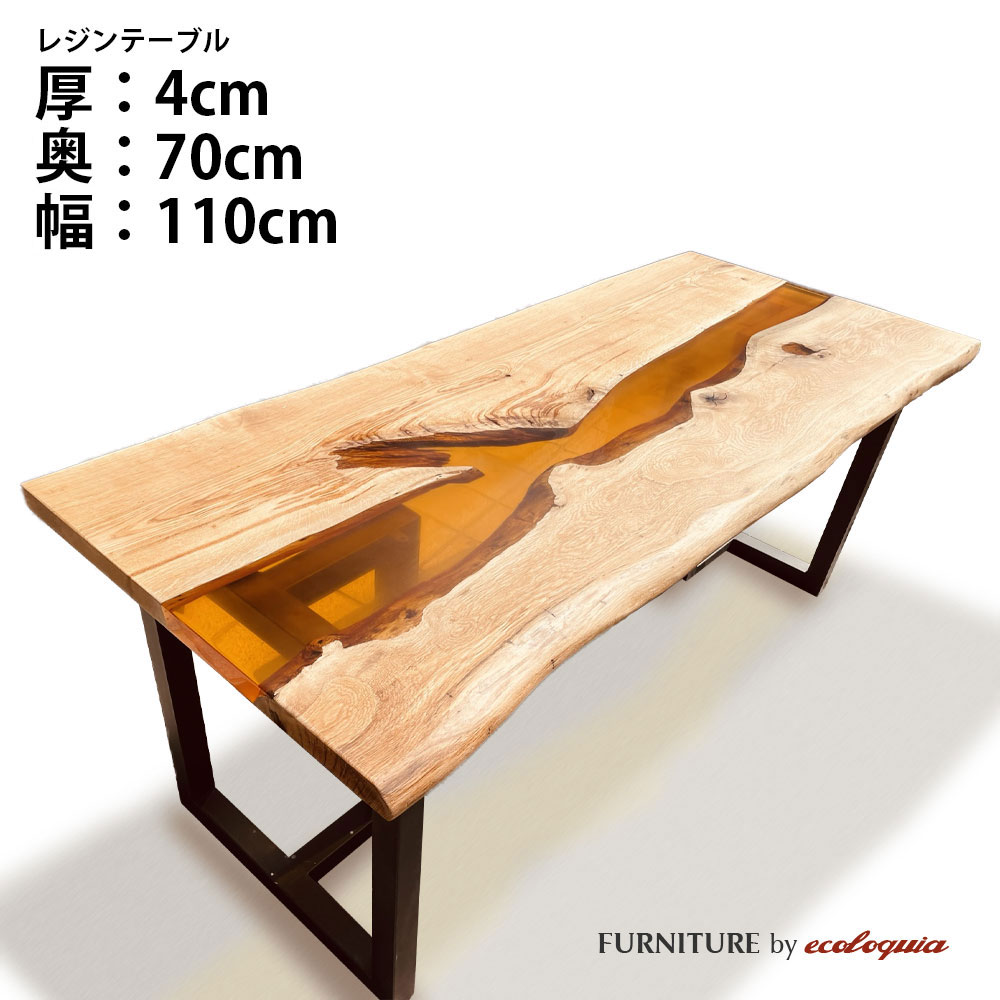幅700mm×奥行1100mmフルオーダー ウッドリバーテーブル オーク 無垢 一枚板 ダイニング 天然木 レジン 樹脂 モダン インテリア 木のテーブル 北欧 デザイン