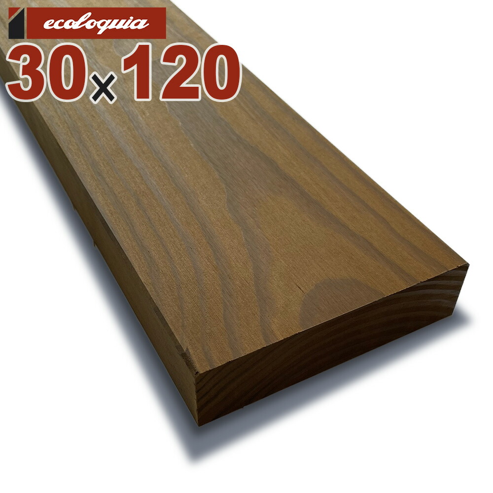 長3000mm-国産材 島根県産 受注生産 サーモ加工 国産松（サーモ加工） ウッドデッキ【床板・幕板・笠木】30x120x3000mm 約5.4kg 1本 | DIY デッキ材 無垢
