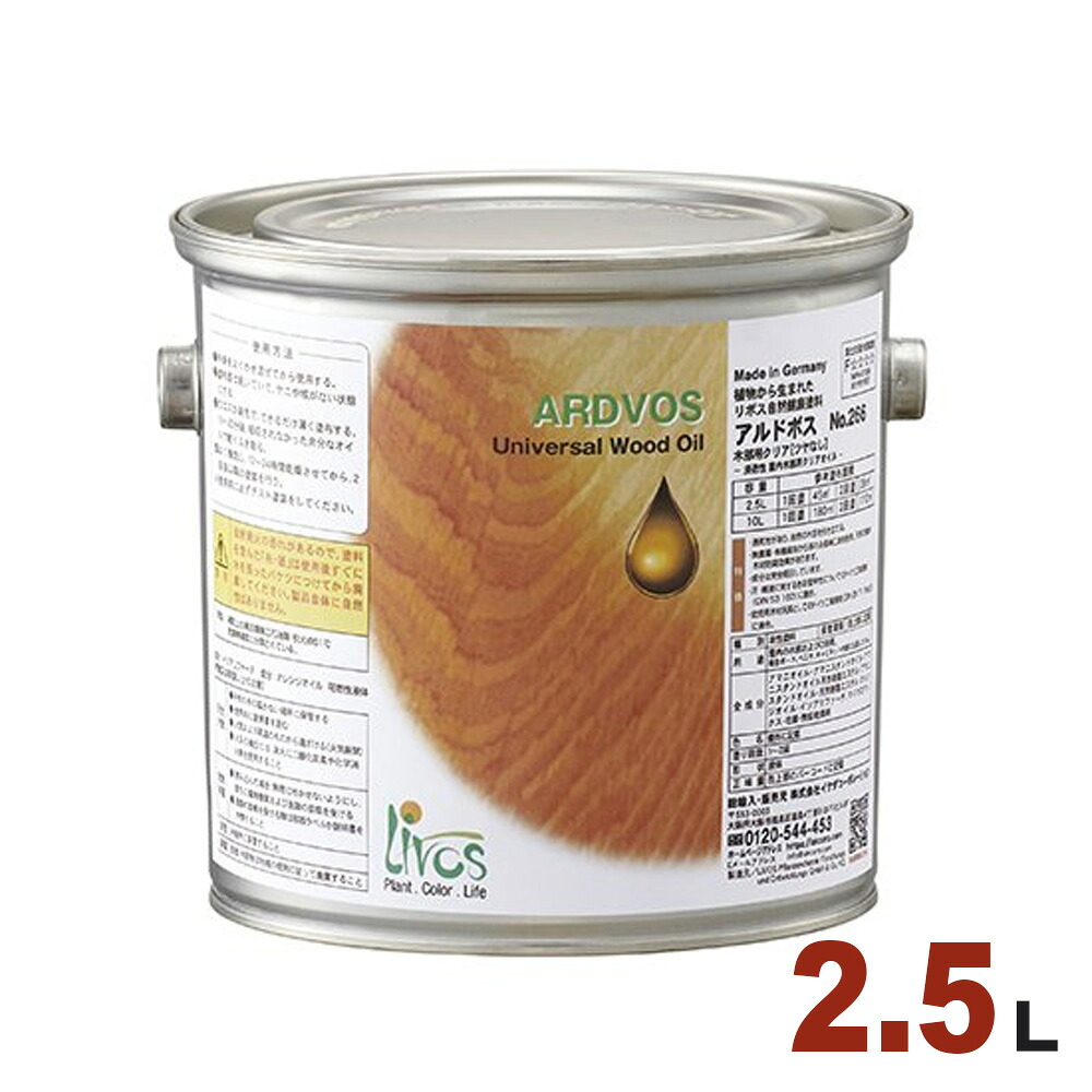 リボス アルドボス 浸透性クリアオイル #266「クリア（ツヤなし）」2.5L｜無垢フローリング専門店エコロキア