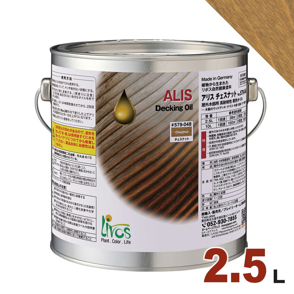 リボス アリス #579-1124「グレーウィロー」2.5L【屋外用 オイル塗料】|無垢フローリング専門店エコロキア