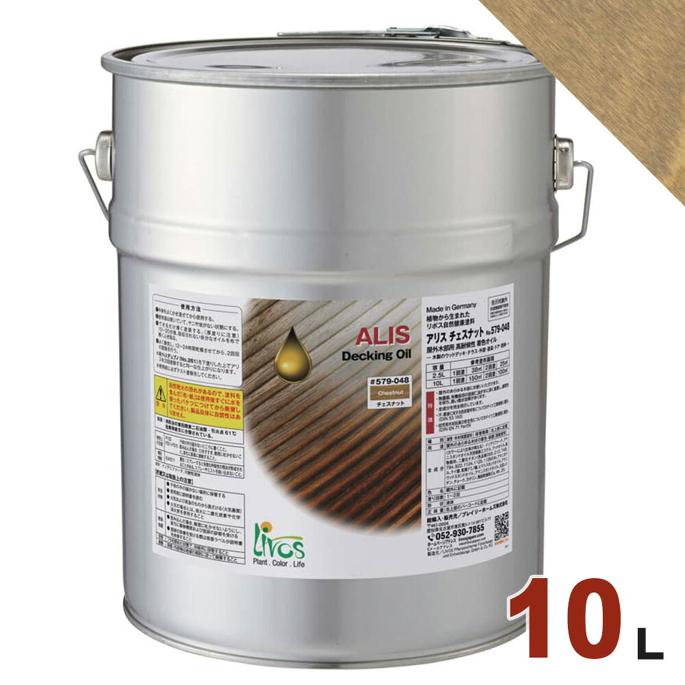 リボス アリス #579-1125「セサミ」10L【屋外用 オイル塗料】｜無垢フローリング専門店エコロキア 42,827円