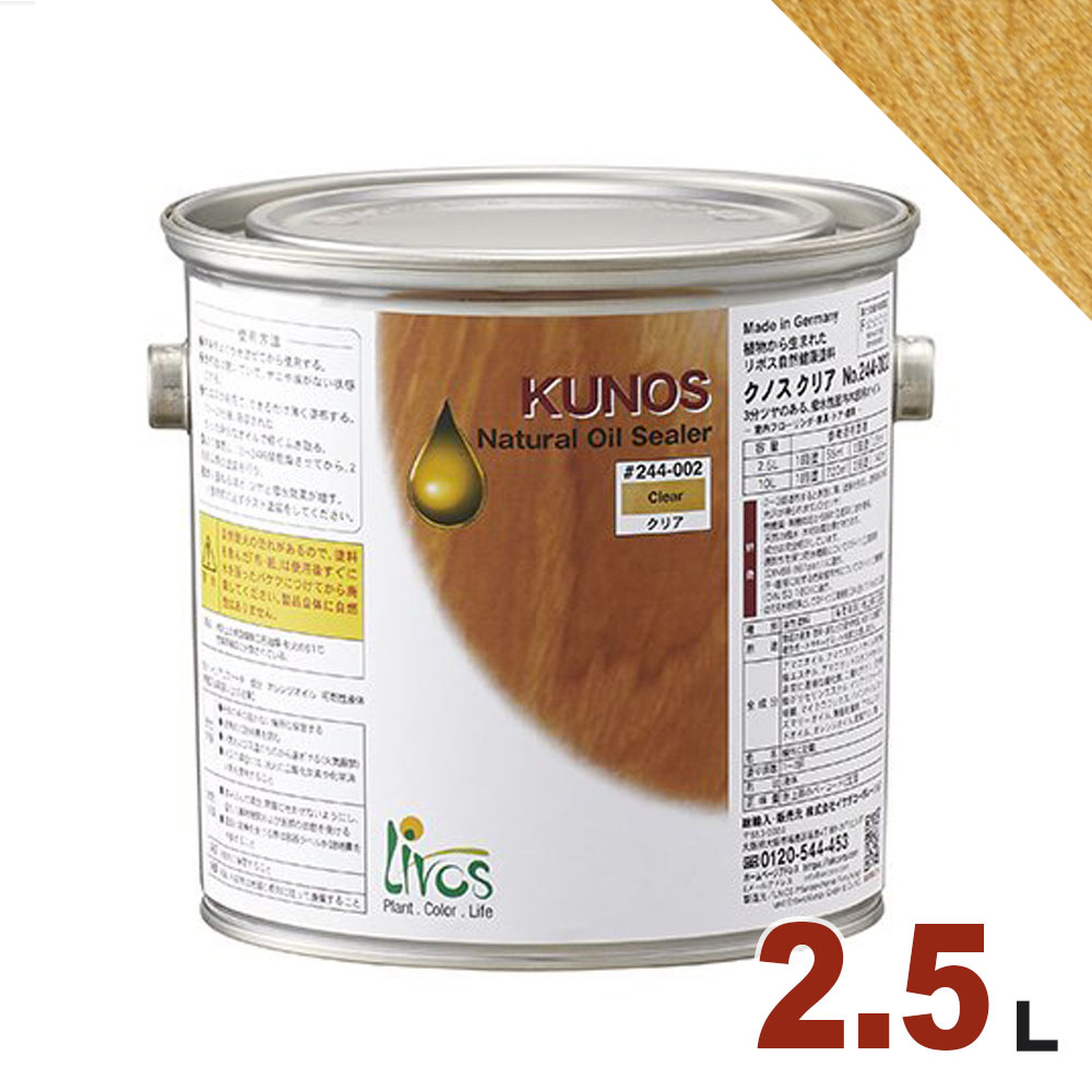 リボス クノス #244-428「チェリーハニー」2.5L【屋内木部用 着色 自然塗料】｜無垢フローリング専門店エコロキア