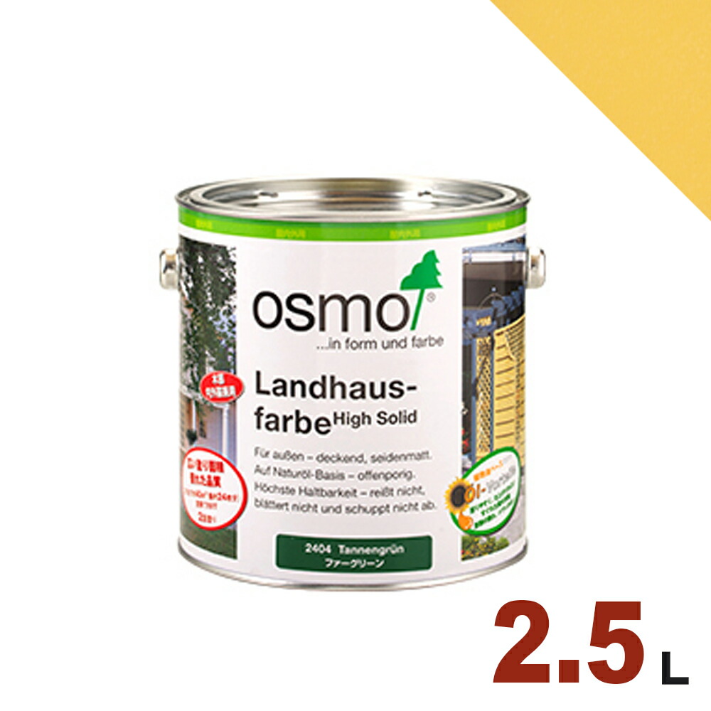 ★お求めやすく価格改定★ 好評受付中 OSMO オスモエーデル オスモカラー カントリーカラー #2205 サンフラワー 2.5L 屋内 木部用 ドイツ製 自然塗料 panamaxsystemltd.com panamaxsystemltd.com