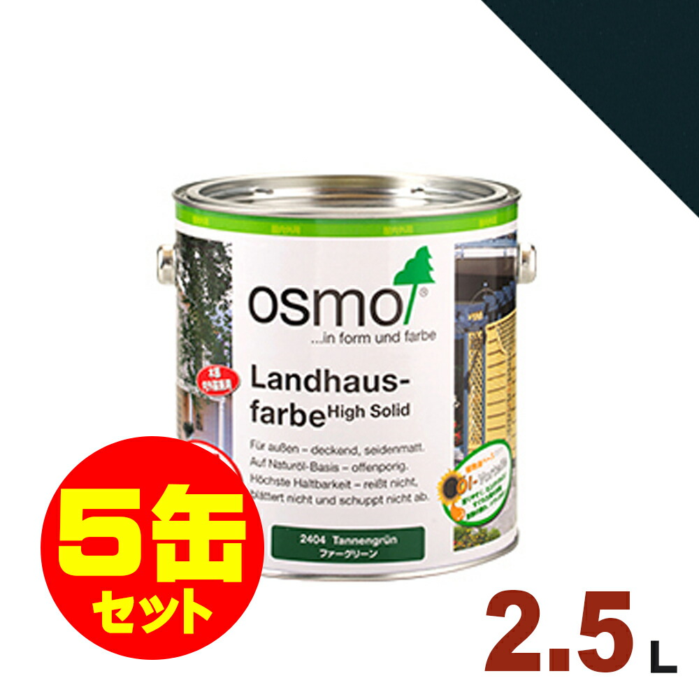 アウトレット 5缶セット割引 OSMO オスモエーデル オスモカラー