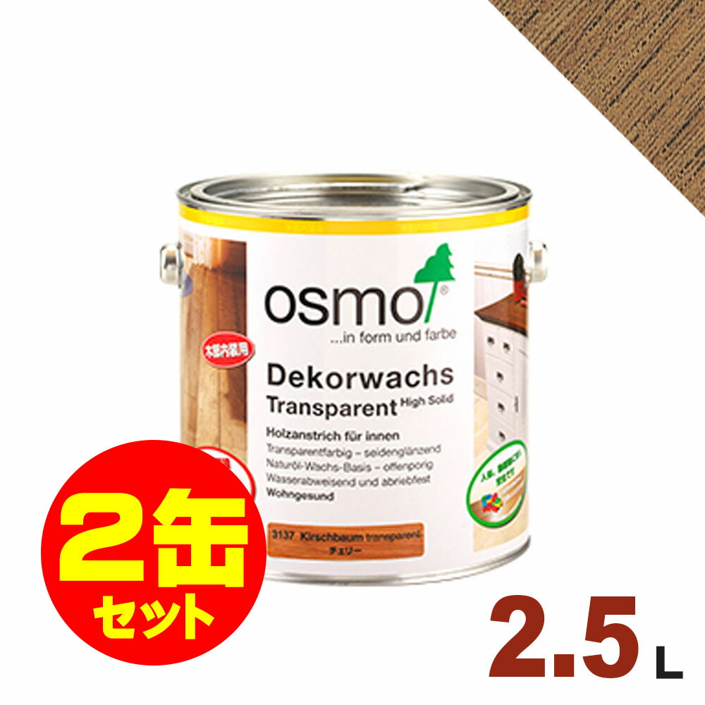 OSMO オスモ ウッドステインプロテクター ウォルナット | www