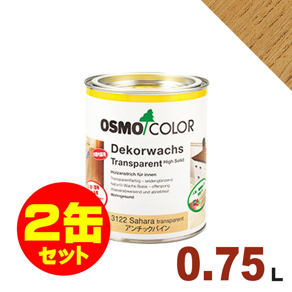 楽天市場】【本州・九州限定】OSMO（オスモ&エーデル） オスモカラー