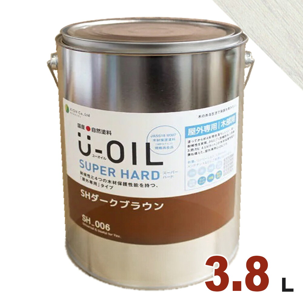 U-OIL（ユーオイル） オイルステイン スーパーハード SH09 ホワイト[3.8L] 屋外専用 木部用 国産 自然塗料｜無垢フローリング専門店エコロキア
