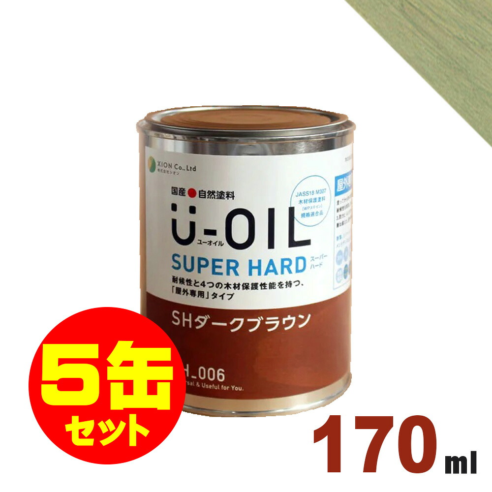 5缶セット割引！U-OIL（ユーオイル） オイルステイン スーパーハード SH13 ライトグリーン[0.17L&times;5缶] 屋外専用 木部用 国産 自然塗料｜無垢フローリング専門店エコロキア