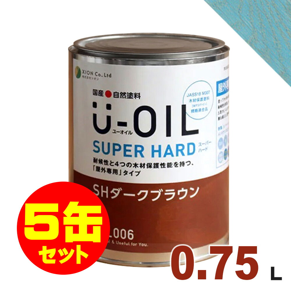 5缶セット割引！U-OIL（ユーオイル） オイルステイン スーパーハード SH15 ライトブルー[0.75L&times;5缶] 屋外専用 木部用 国産 自然塗料｜無垢フローリング専門店エコロキア