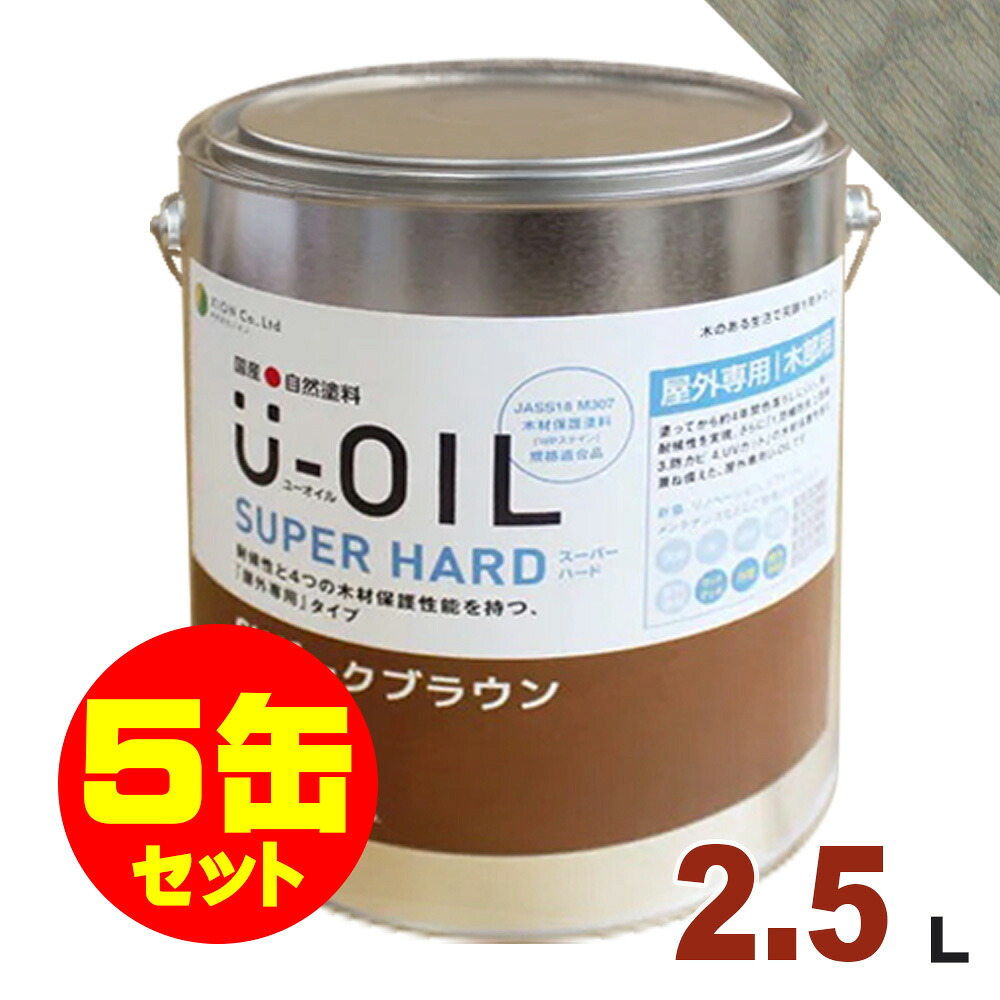 5缶セット割引！U-OIL（ユーオイル） オイルステイン スーパーハード SH22 アンチークブルー[2.5L&times;5缶] 屋外専用 木部用 国産 自然塗料｜無垢フローリング専門店エコロキア