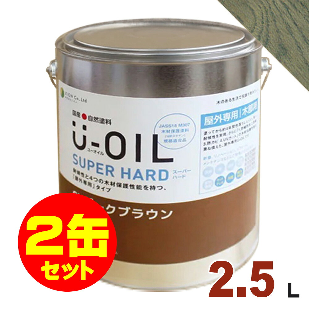 2缶セット割引！U-OIL（ユーオイル） オイルステイン スーパーハード SH23 ダークグリーン[2.5L&times;2缶] 屋外専用 木部用 国産 自然塗料｜無垢フローリング専門店エコロキア