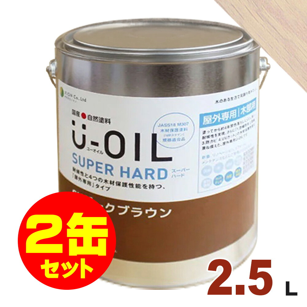 2缶セット割引！U-OIL（ユーオイル） オイルステイン スーパーハード SH29 ライトピンク[2.5L&times;2缶] 屋外専用 木部用 国産 自然塗料｜無垢フローリング専門店エコロキア