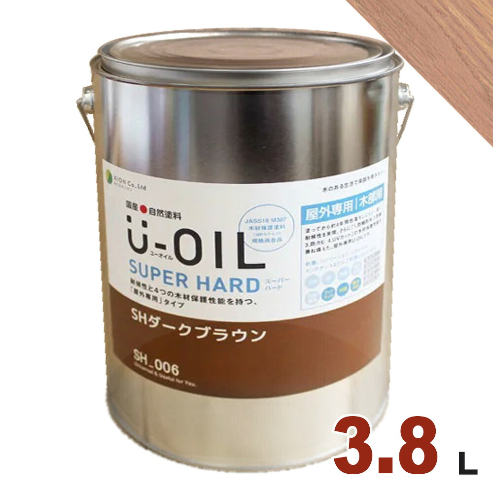 U-OIL（ユーオイル） オイルステイン スーパーハード SH31 ライトシーダー[3.8L] 屋外専用 木部用 国産 自然塗料｜無垢フローリング専門店エコロキア