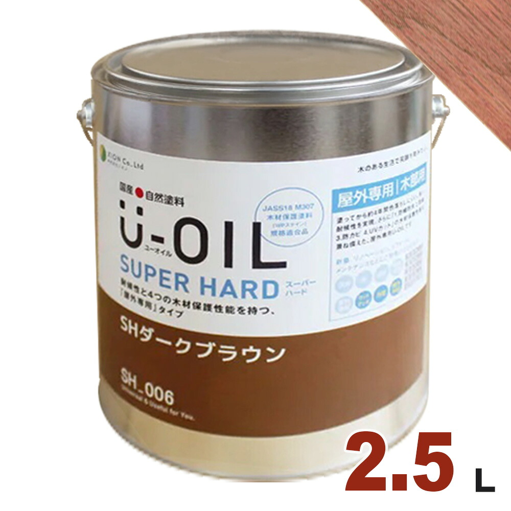 U-OIL（ユーオイル） オイルステイン スーパーハード SH48 オレンジ[2.5L] 屋外専用 木部用 国産 自然塗料｜無垢フローリング専門店エコロキア