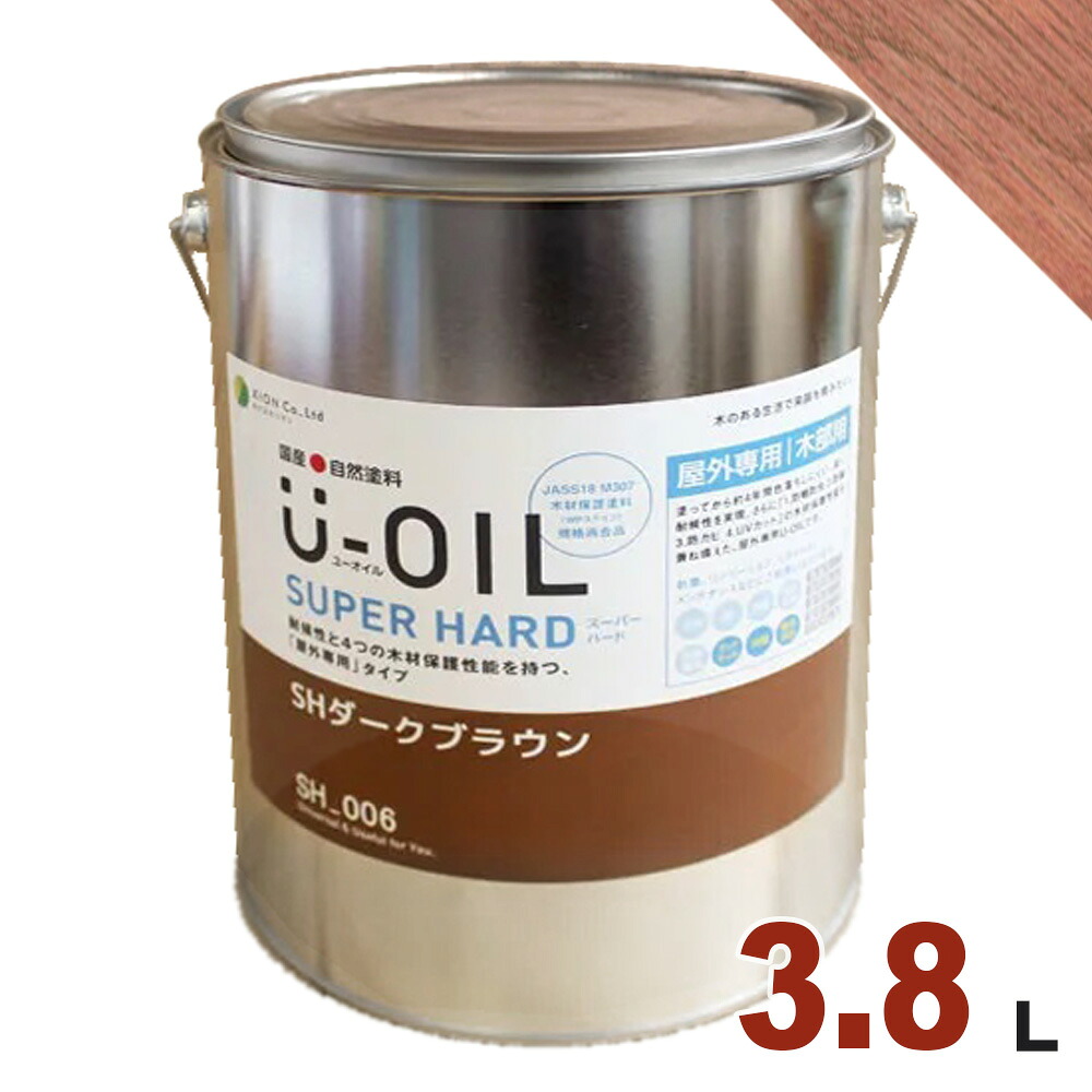 U-OIL（ユーオイル） オイルステイン スーパーハード SH48 オレンジ[3.8L] 屋外専用 木部用 国産 自然塗料｜無垢フローリング専門店エコロキア