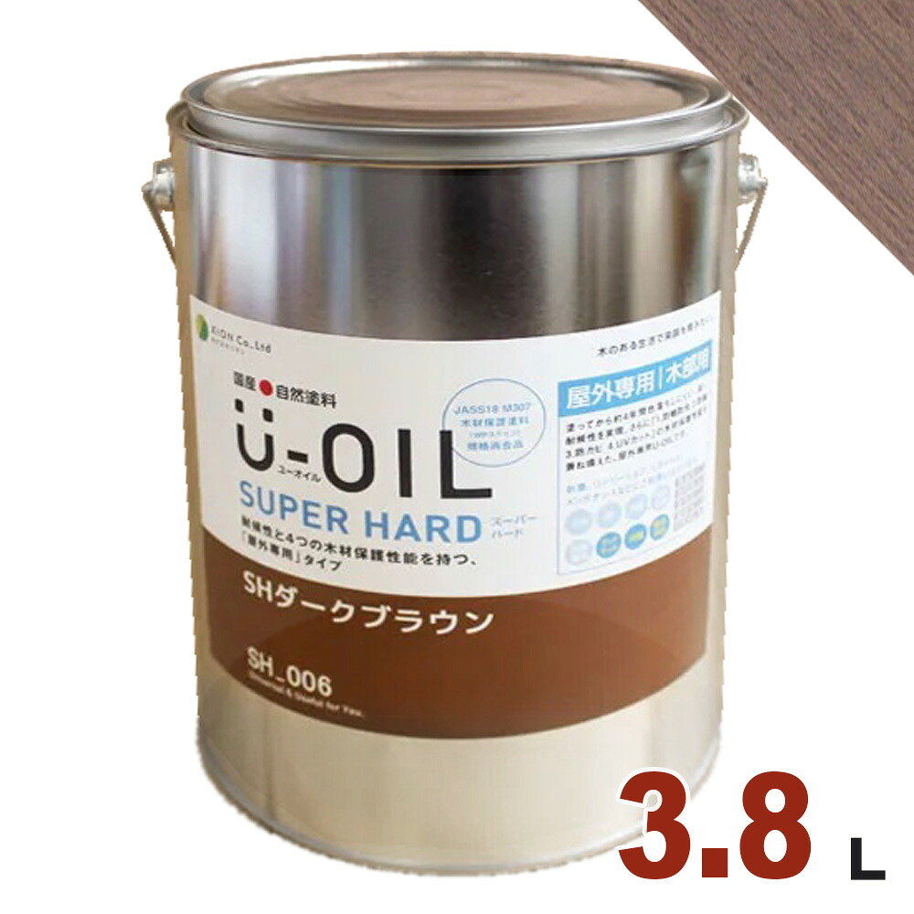 U-OIL（ユーオイル） オイルステイン スーパーハード SH55 パープル[3.8L] 屋外専用 木部用 国産 自然塗料｜無垢フローリング専門店エコロキア