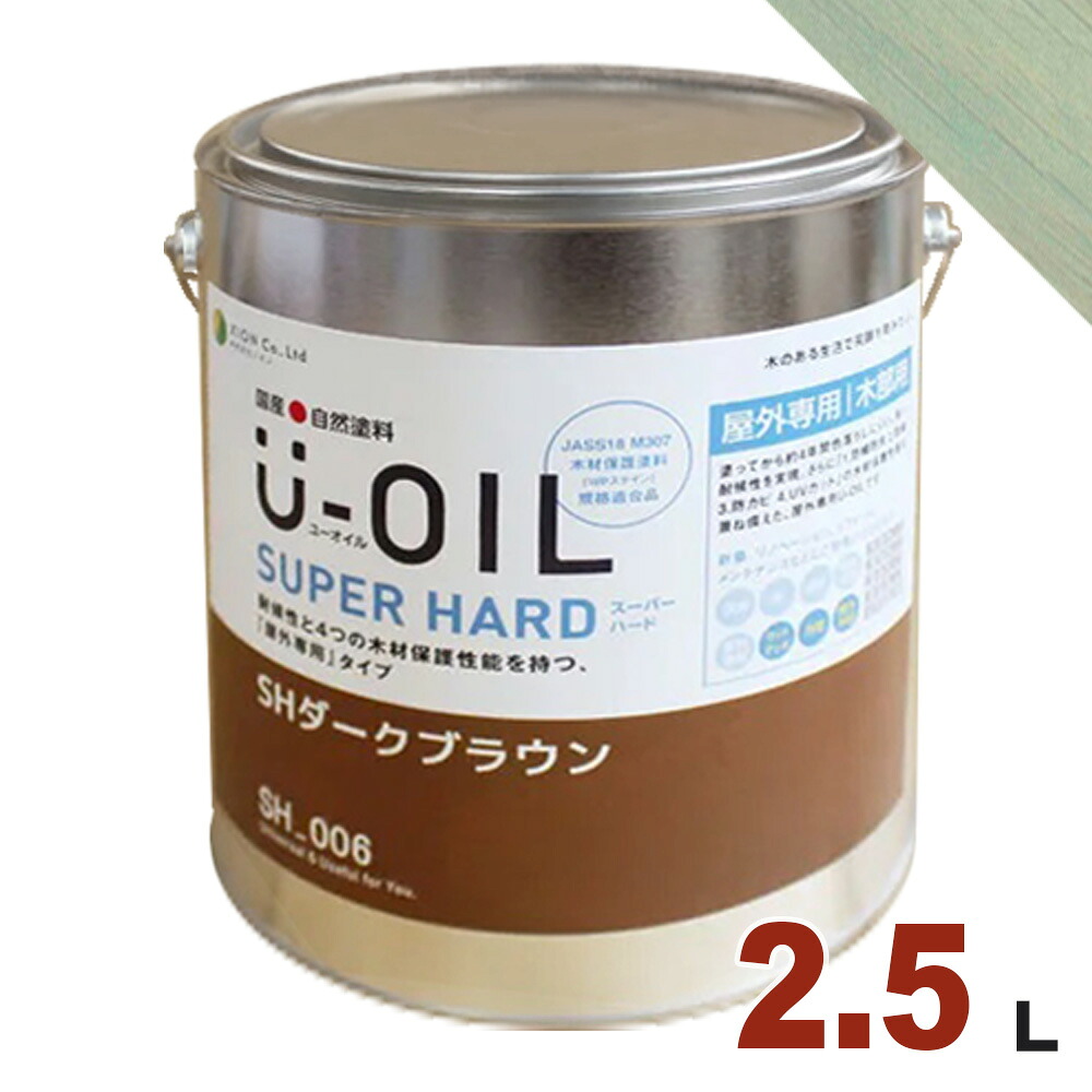 U-OIL（ユーオイル） オイルステイン スーパーハード SH61 エメラルドグリーン[2.5L] 屋外専用 木部用 国産 自然塗料｜無垢フローリング専門店エコロキア