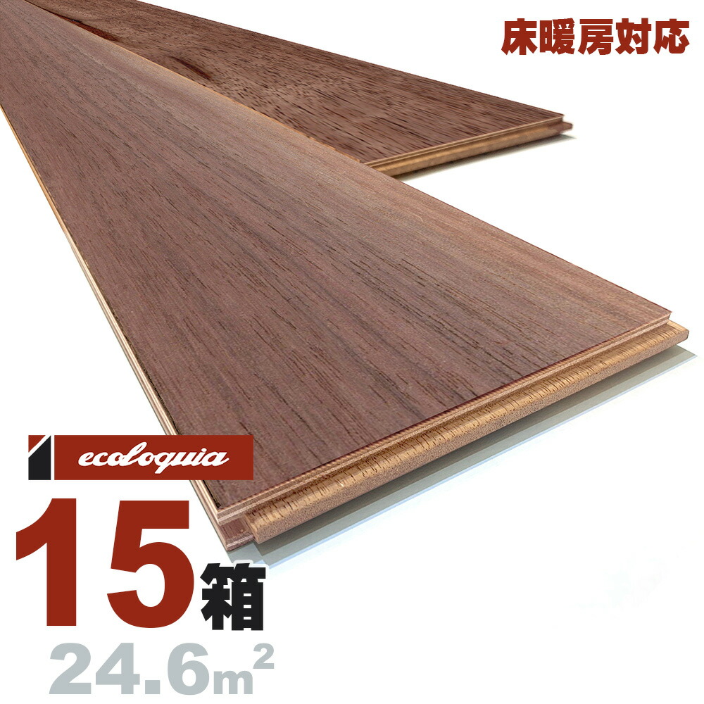 床暖房対応 ブラックウォルナット 一枚もの[ナチュラル]三層フローリング 15x150x1820mm 無塗装 アメリカン ウォールナット クルミ 胡桃 walnut マルチレイヤー 床材 無垢床 フローリング 挽板 単板 フロア 天然木 ウッド